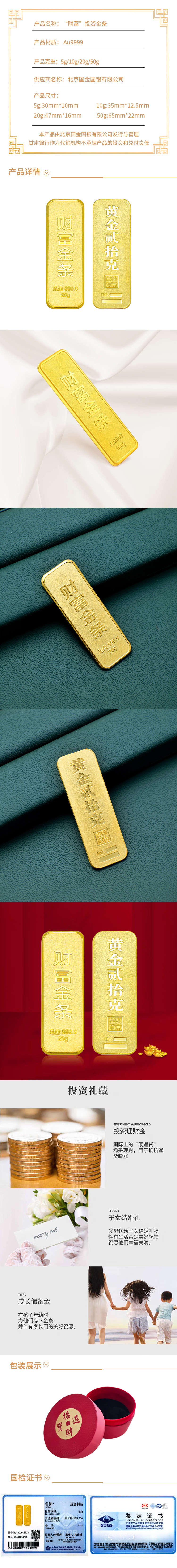 投资金条详情页20g.jpg