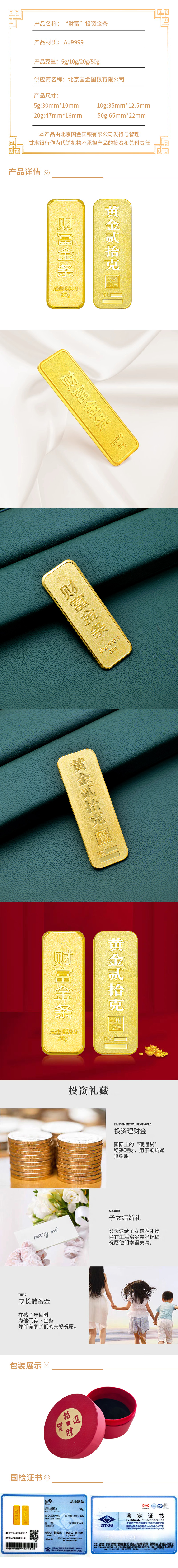 投资金条详情页50g.jpg