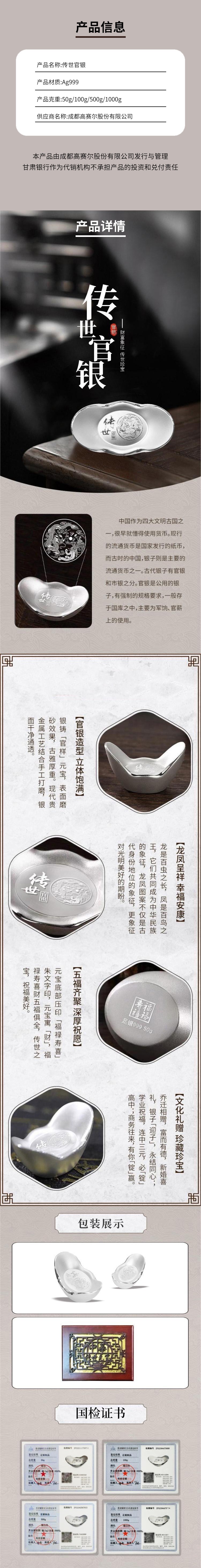 “传世官银”系列.jpg