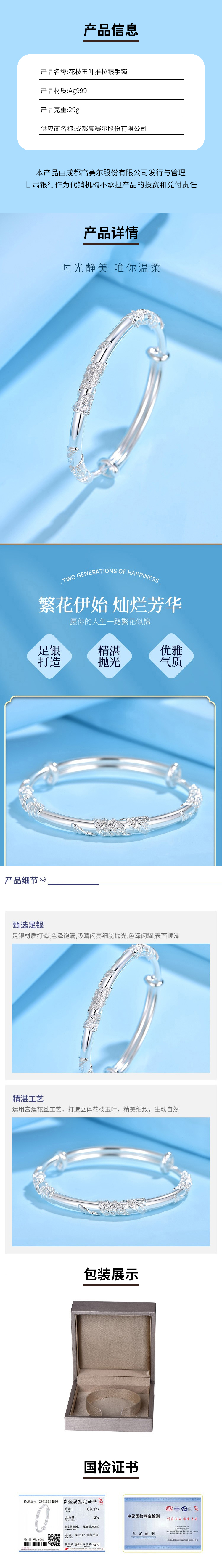 “花枝玉叶推拉银手镯.jpg