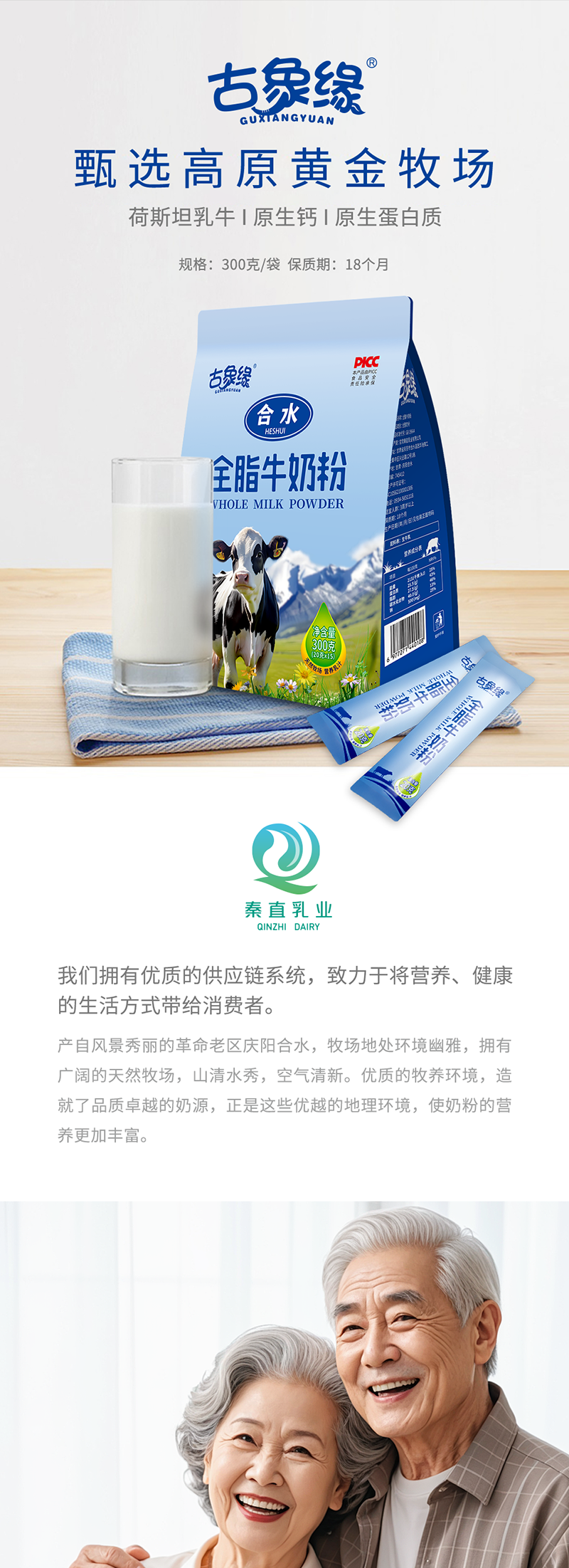 300全脂牛奶粉详情1.png