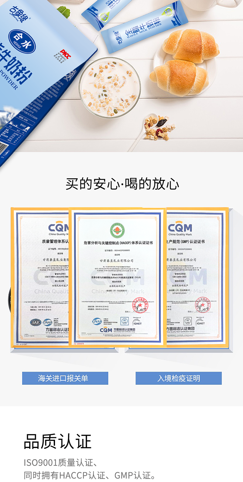 300全脂牛奶粉详情4.png