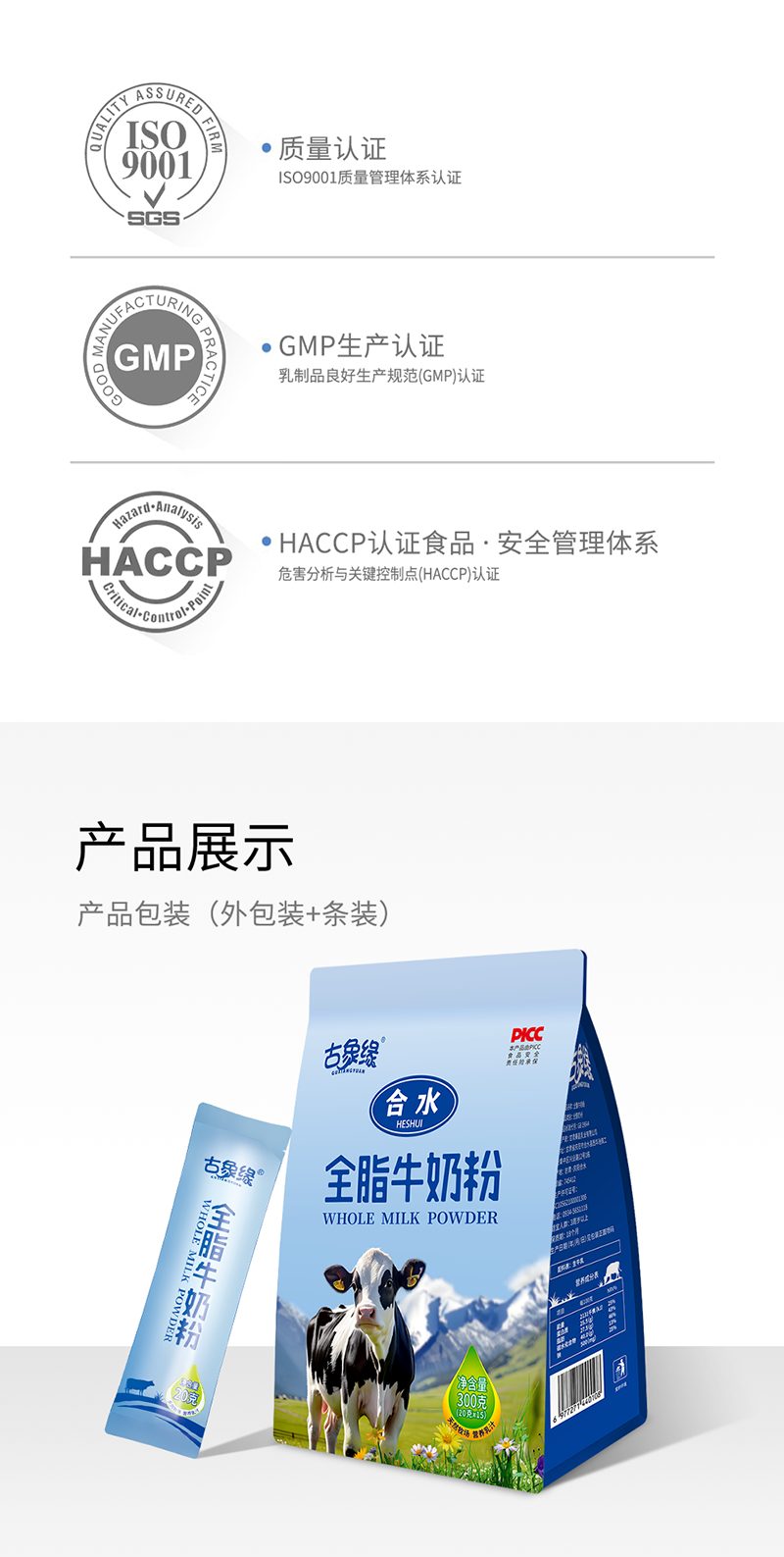 300全脂牛奶粉详情5.png
