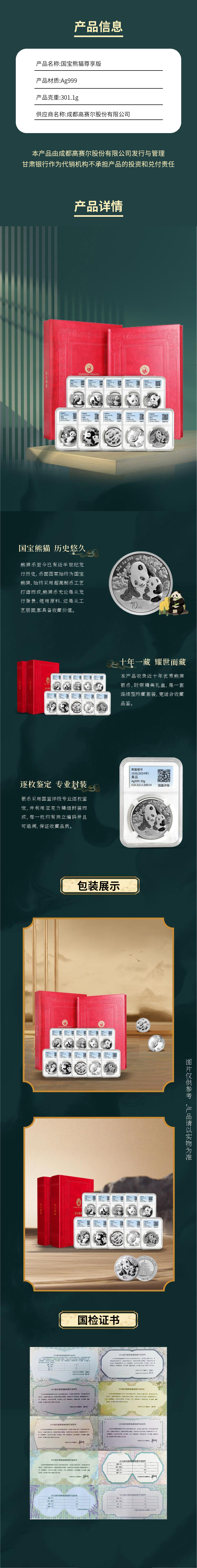 国宝熊猫（十枚）.jpg