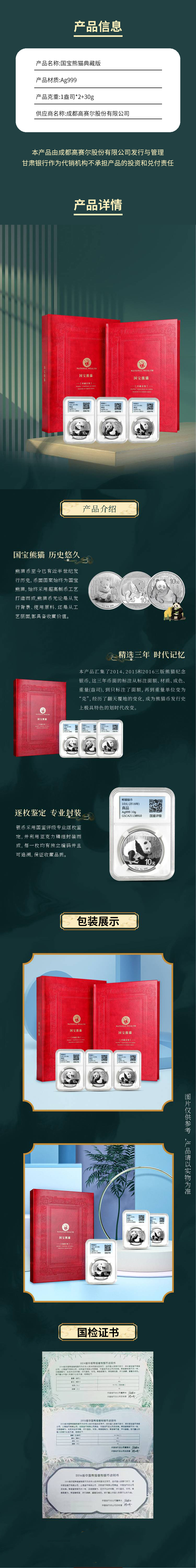国宝熊猫（三枚）.jpg