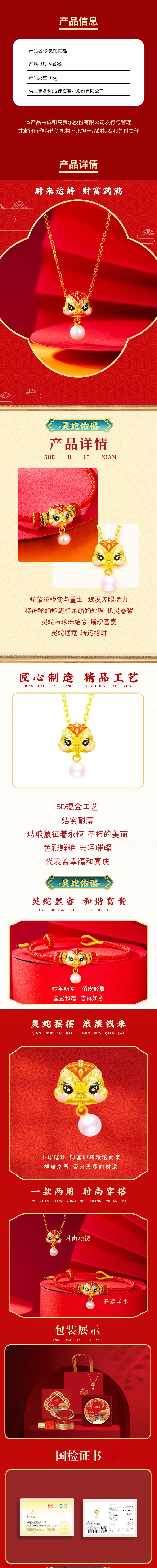 灵蛇佑福-珍宝.jpg