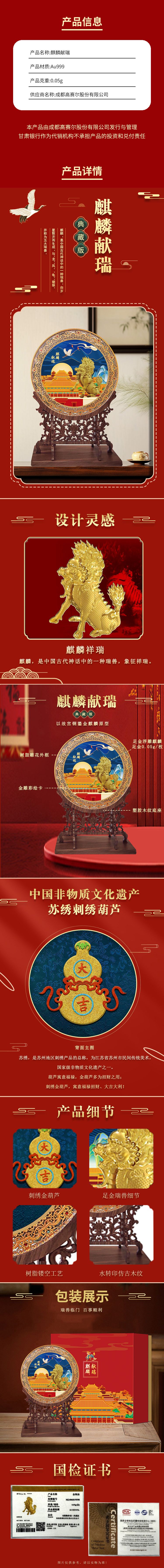 麒麟献瑞.jpg