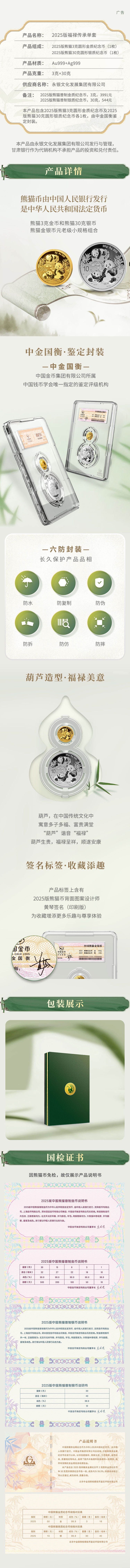 2025版福禄传承单套详情页.jpg