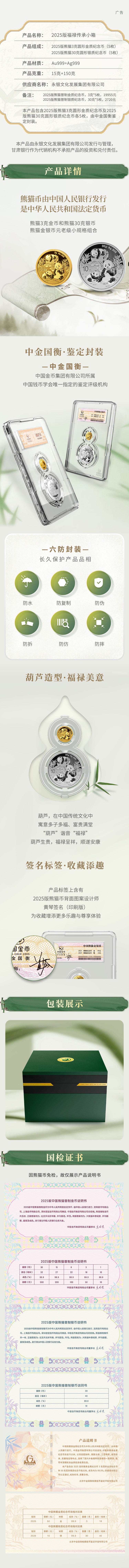 2025版福禄传承小箱详情页.jpg