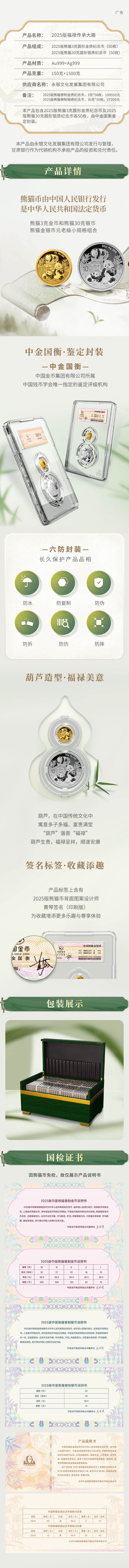 2025版福禄传承大箱详情页.jpg