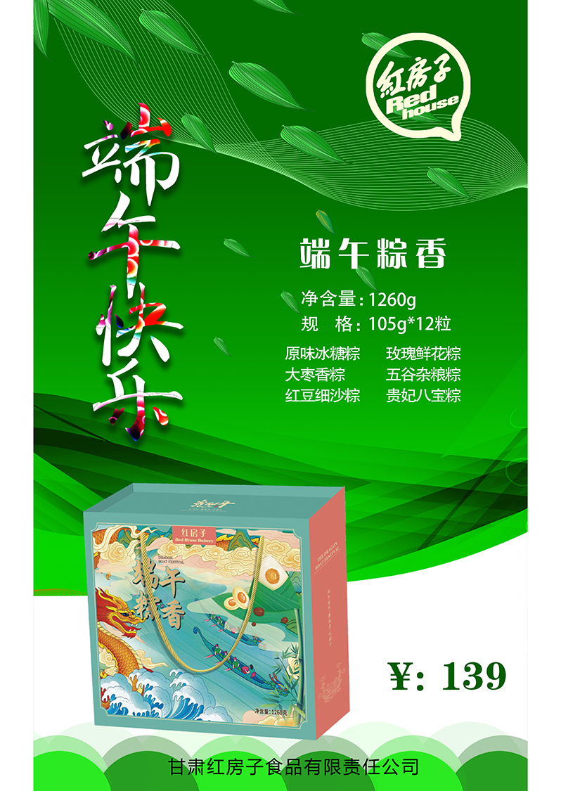 端午粽香.png
